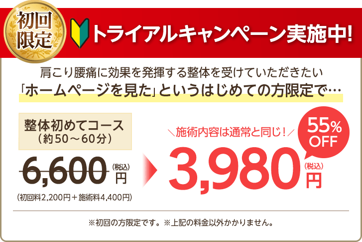 鶴ヶ島のたから整骨院トライアルキャンペーン