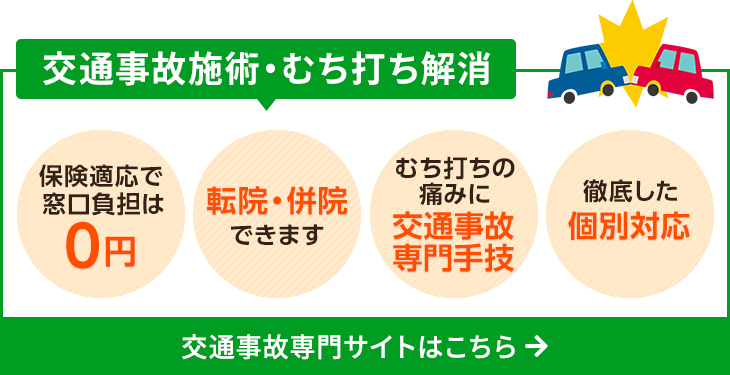 鶴ケ崎で交通事故なら当院へ