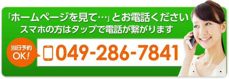 電話でのお問い合わせ・予約